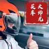 买车大师兄