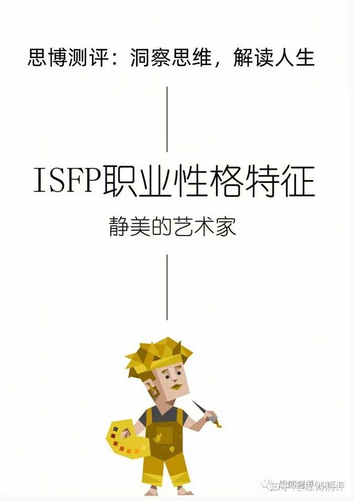 ISFP的爱情观是怎样的? - 知乎