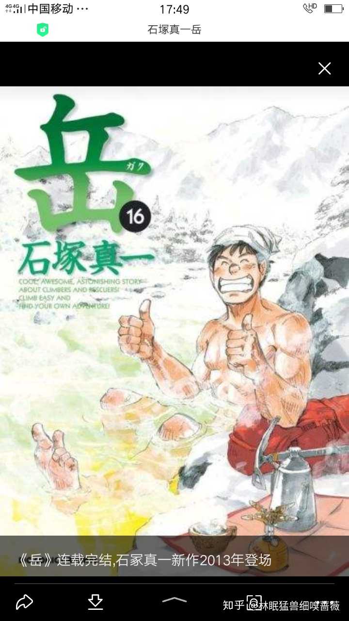 你看过的最令你震撼的漫画是什么 林眠猛兽细嗅蔷薇的回答 知乎 你看过的最令你震撼的漫画是什么 林眠猛兽细嗅蔷薇的回答 知乎