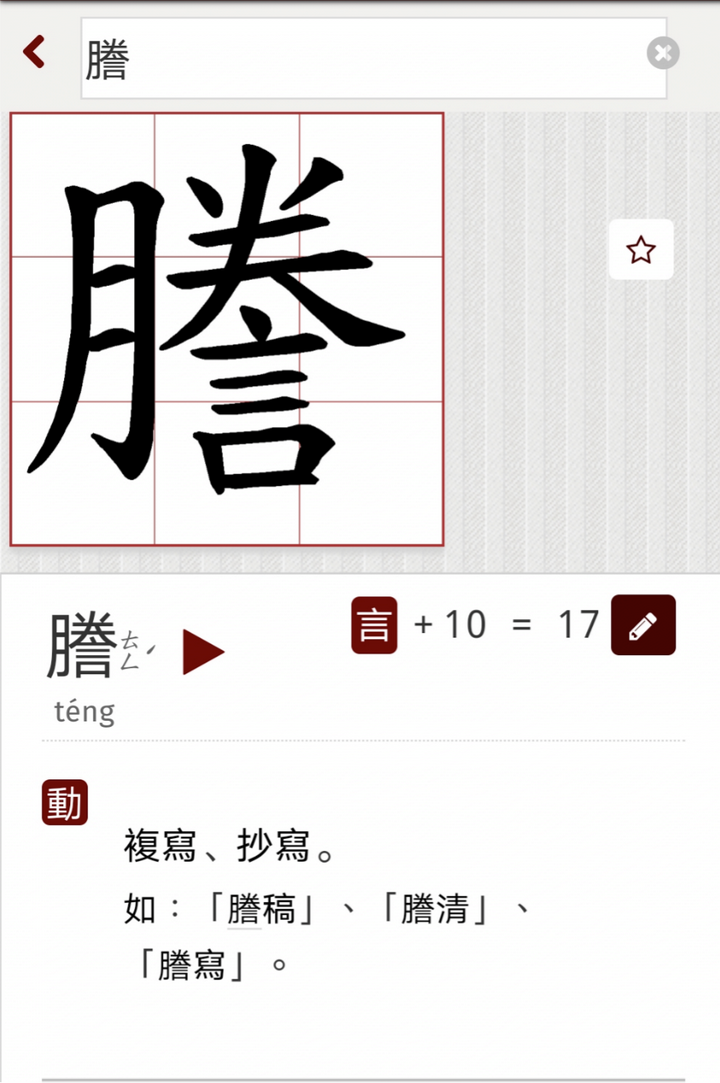 有哪些言字旁的繁体字对应简体字为其他偏旁? - 知乎