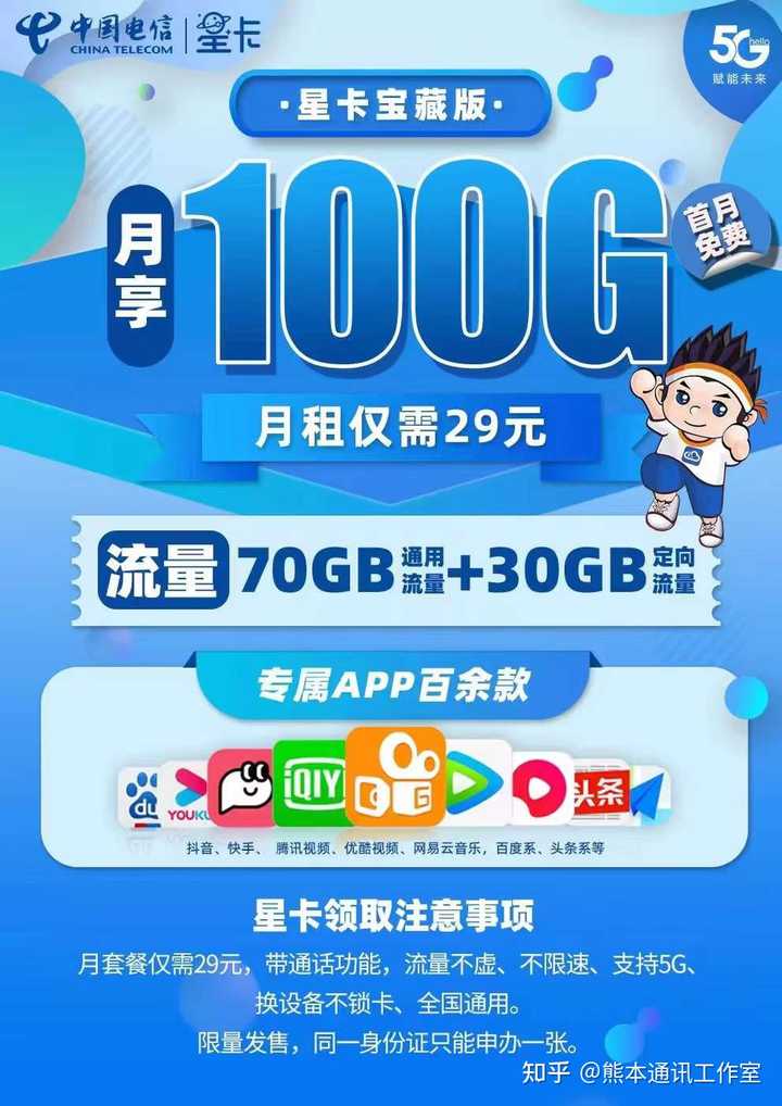 星空卡纯流量卡全国通用，覆盖范围有多广？  第1张