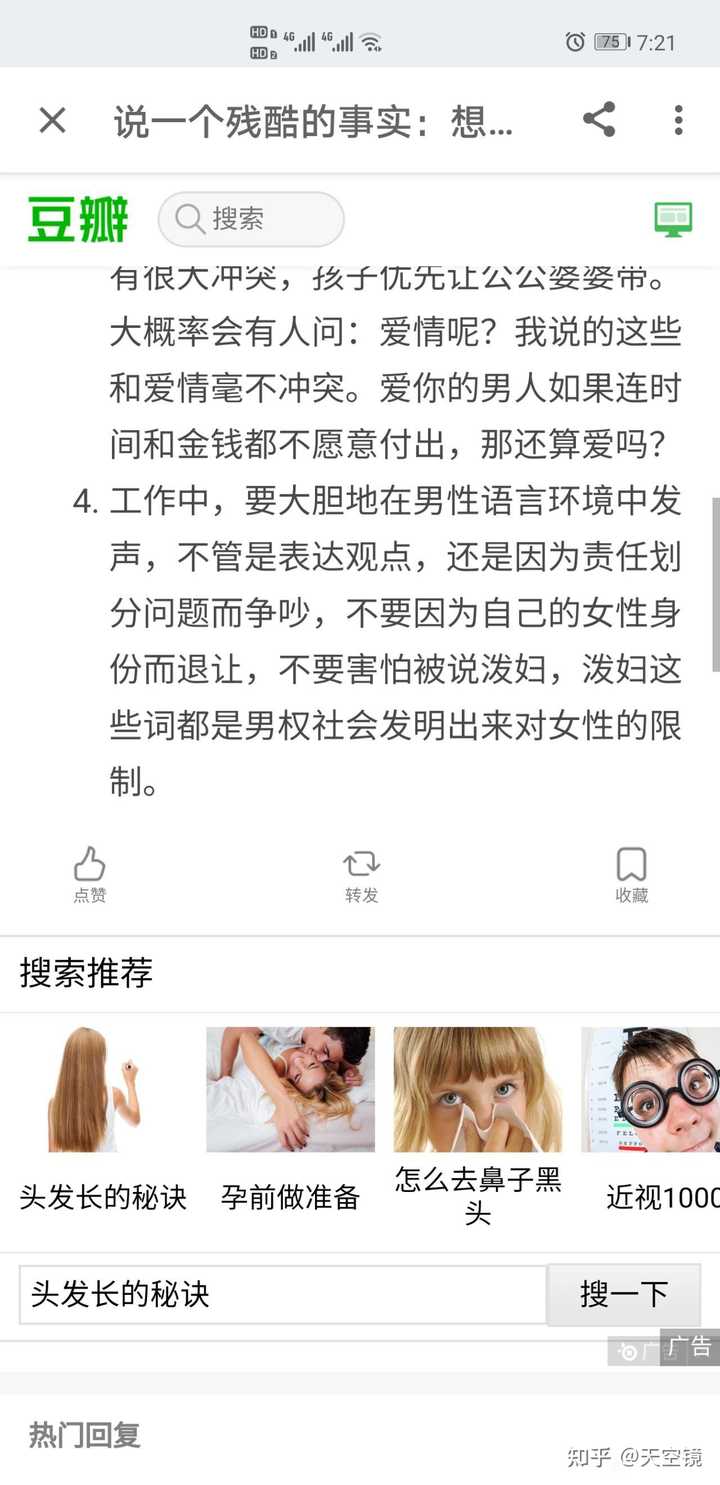 怎样理解某些网络女性越来越多 厌男 恐男 的社会现象 知乎 怎样理解某些网络女性越来越多 厌男 恐男 的社会现象 知乎