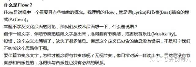 说唱音乐里面的 Flow 是什么 知乎