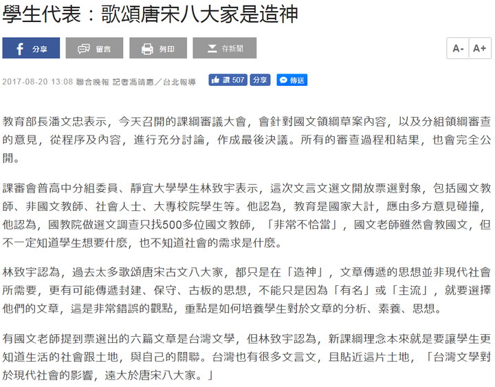 如何看待台湾教育部提议删减 高中生应学经典古文 添6 篇 符合台湾主体意识之作 入新教科书 知乎 如何看待台湾教育部提议删减 高中生应学经典古文 添6 篇 符合台湾主体意识之作 入新教科书 知乎