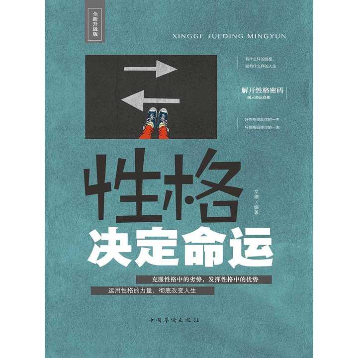 性格决定命运(书籍)