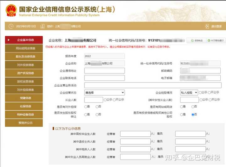 什么是工商年报？？ - 知乎