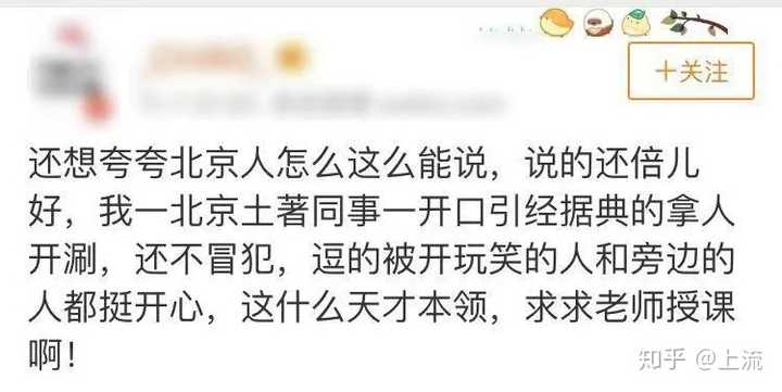 如何优雅地说北京话 知乎