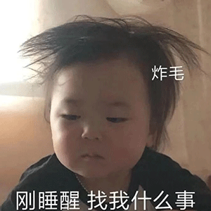 有没有类似于这种刚睡醒的表情包呢？ - 知乎