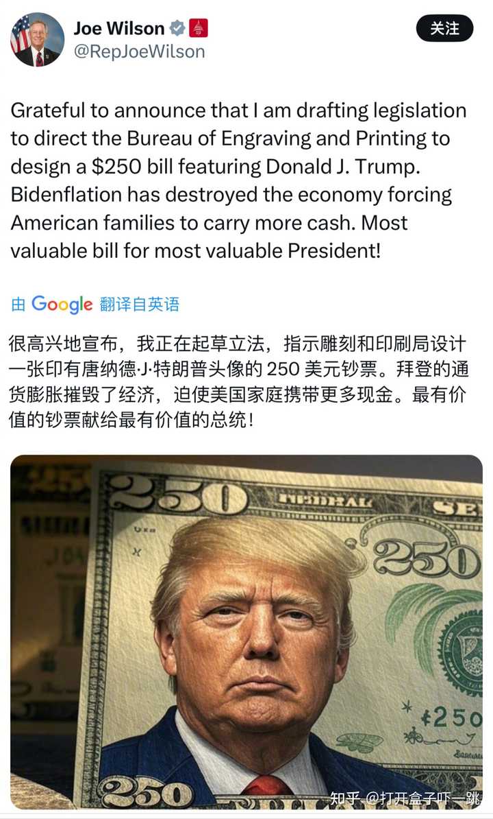 美议员提议将特朗普头像印在250 美元上，特朗普对此会如何表示？这款纸币真的会被印出来发行吗？ - 打开盒子吓一跳