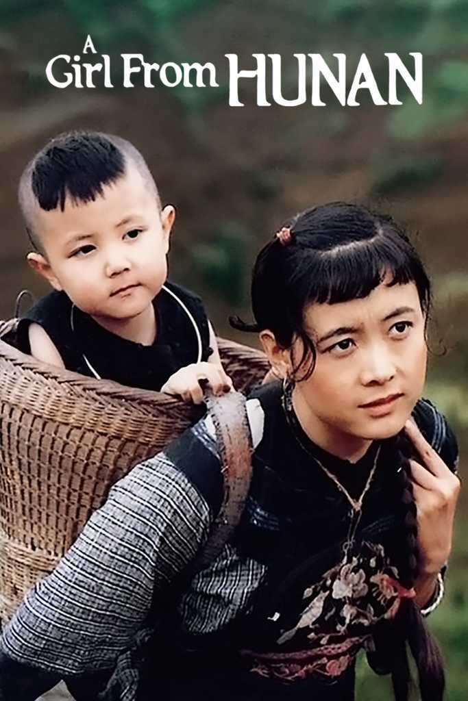 湘女萧萧(电影) - 知乎