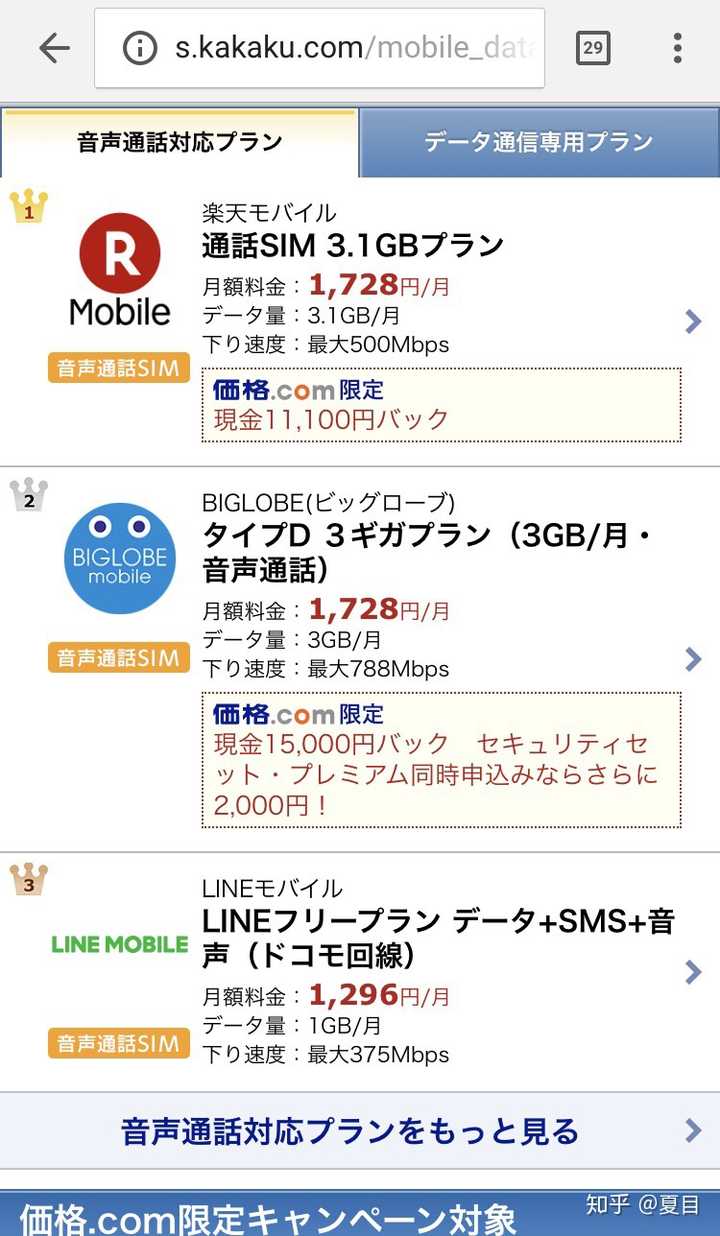 在日本的朋友谁在用格安卡 知乎 在日本的朋友谁在用格安卡 知乎