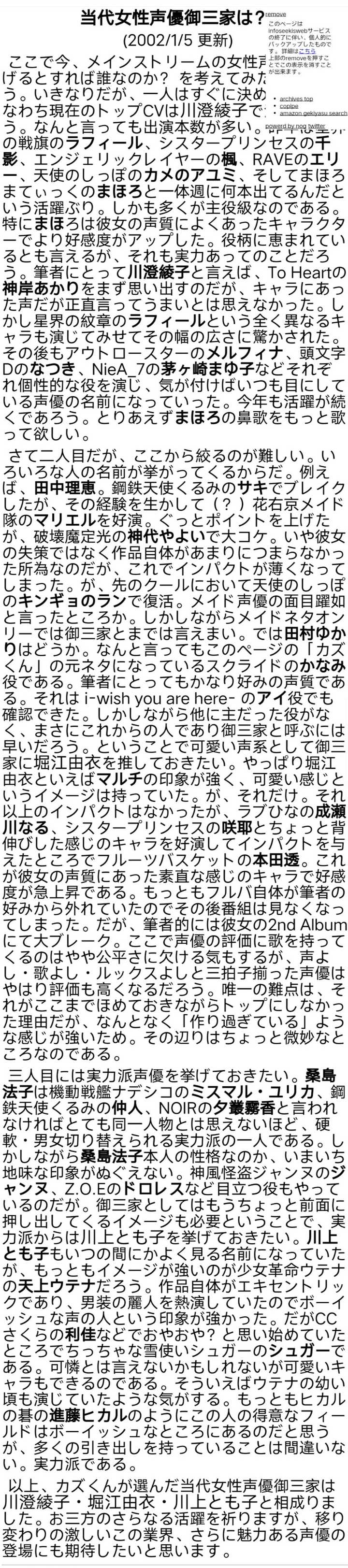 为什么会将声优御三家定为堀江由衣 水树奈奈 田村由香里这三个人 他们有什么特别突出的贡献吗 知乎