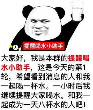 提醒喝水小助手到底是什么梗