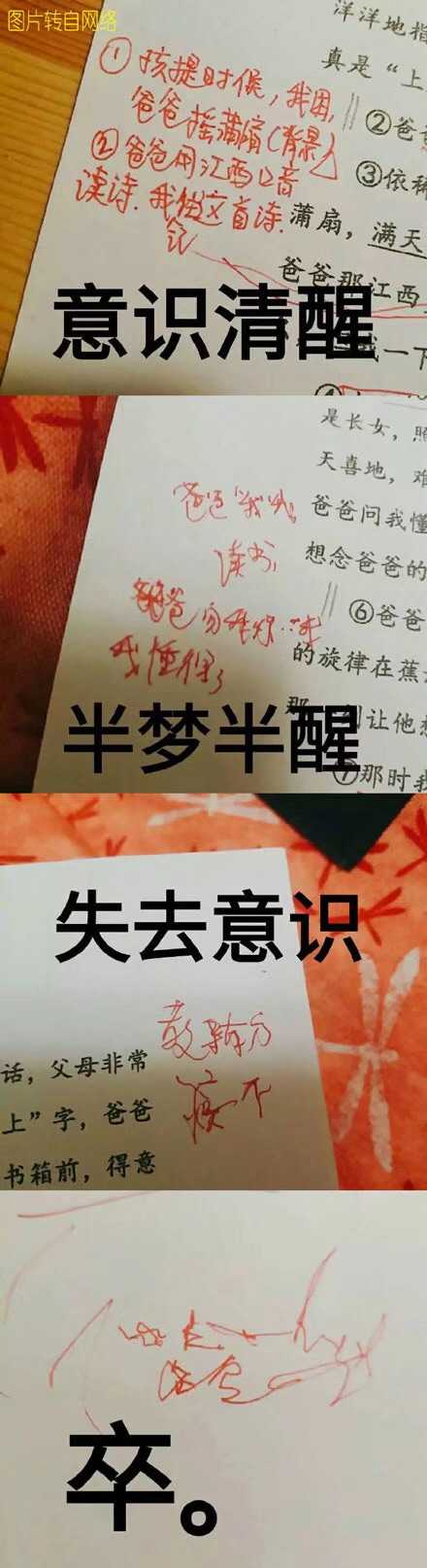 我的字长期处于半梦半醒状态