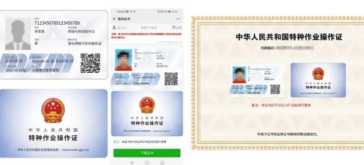 现在特种作业操作证是不是只能在应急管理部官网查询，官网要是查不到是不是意味着就是假证？