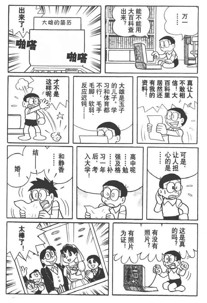 为什么我这么讨厌 哆啦a梦 里的大雄 朱全忠的回答 知乎