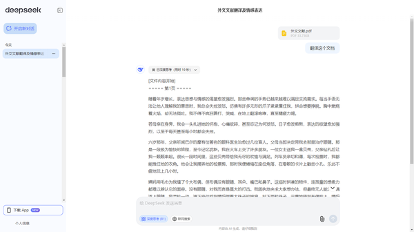 deepseek 能否用来翻译书？