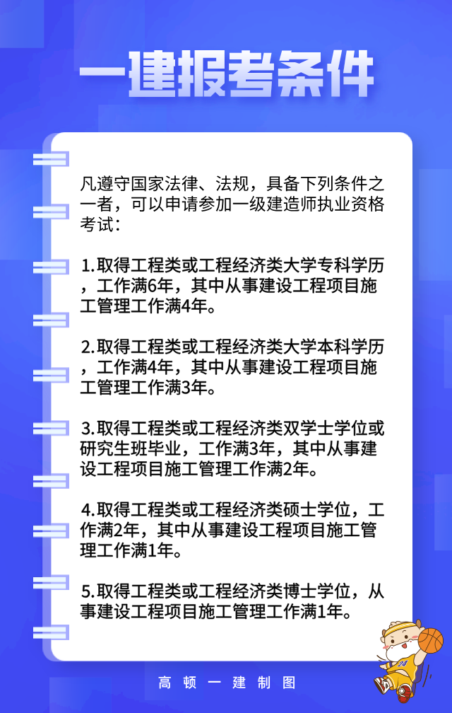 一级建造师的报考条件包括了学历，专业，工作年限等要求，专业要求是工