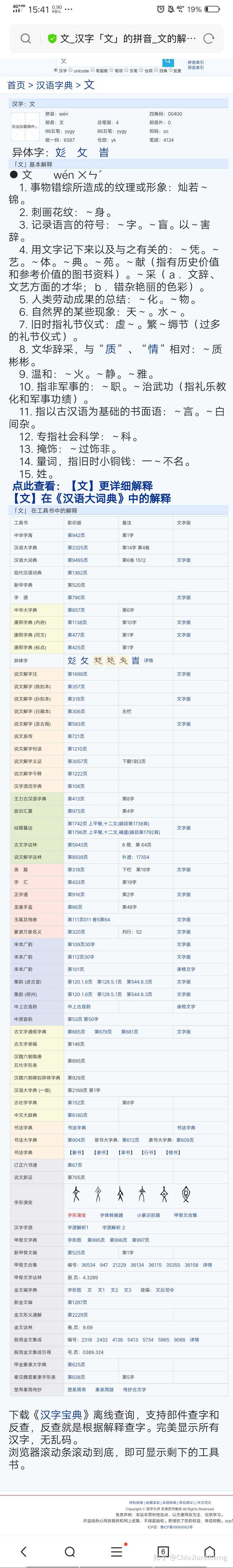 如何评价 现代汉语词典 App完整功能收费98元 知乎 如何评价 现代汉语词典 App完整功能收费98元 知乎