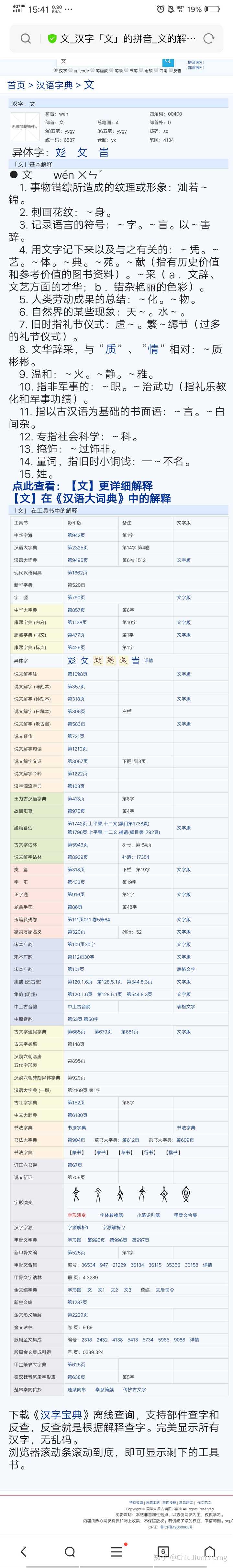 如何评价 现代汉语词典 App完整功能收费98元 知乎