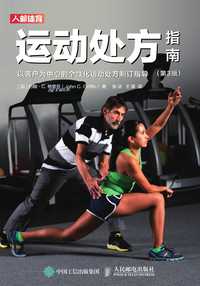 运动处方指南(第 3 版)