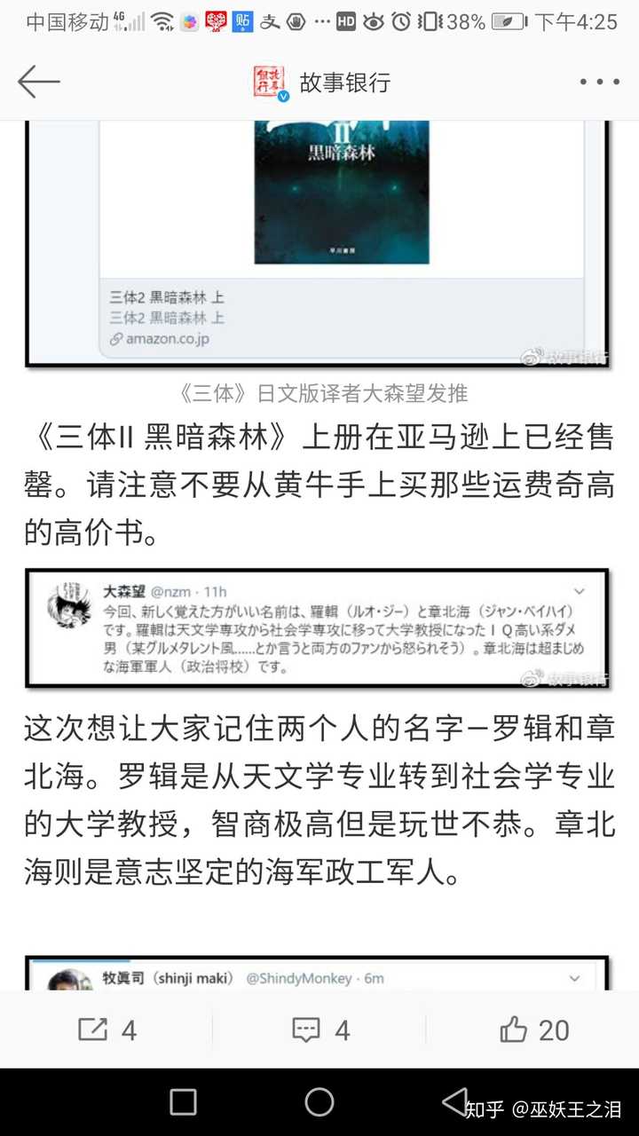 三体 黒暗森林 年6月18日在日本发售 反响如何 知乎 三体 黒暗森林 年6月18日在日本发售 反响如何 知乎