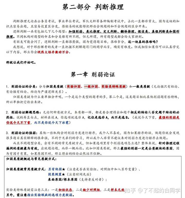 考公务员要怎么准备? - 知乎