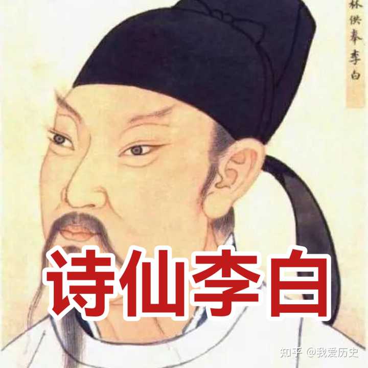 李白为何被称之为「诗仙」? 知乎