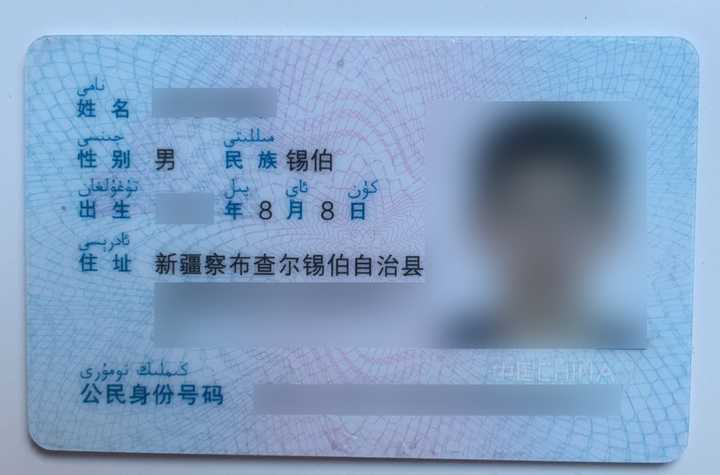 少数民族的身份证是什么样子 知乎 少数民族的身份证是什么样子 知乎