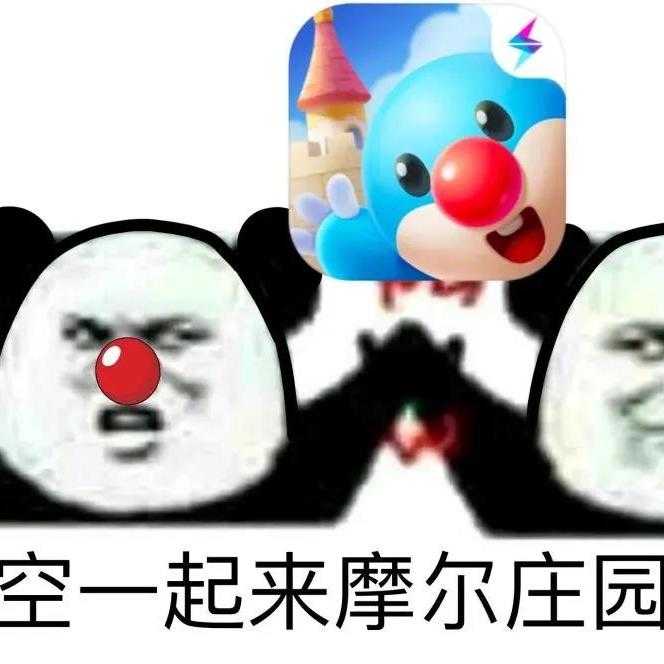有哪些关于《摩尔庄园》的好玩的表情包？