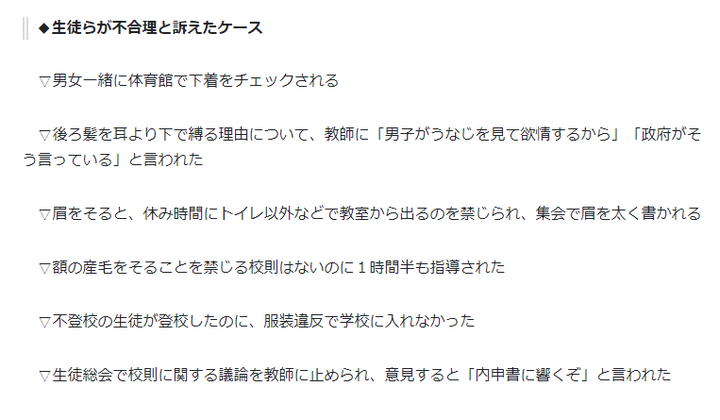 如何看待日本57 所学校规定学生的内衣颜色 违规学生要脱掉内衣 还要在走廊解开纽扣被公开检查 知乎