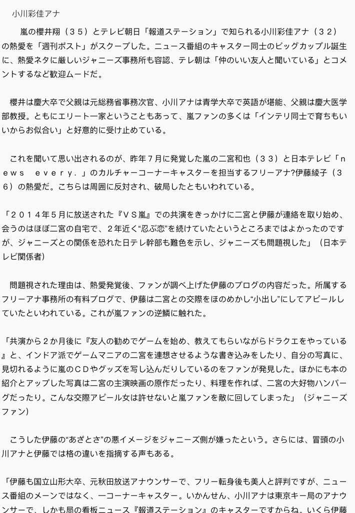 如何看待樱井翔和小川彩佳的绯闻 知乎