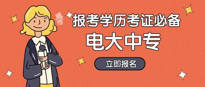 电大中专报名注册后就什么也不用管了，等着毕业拿证吗？什么是电大中专？