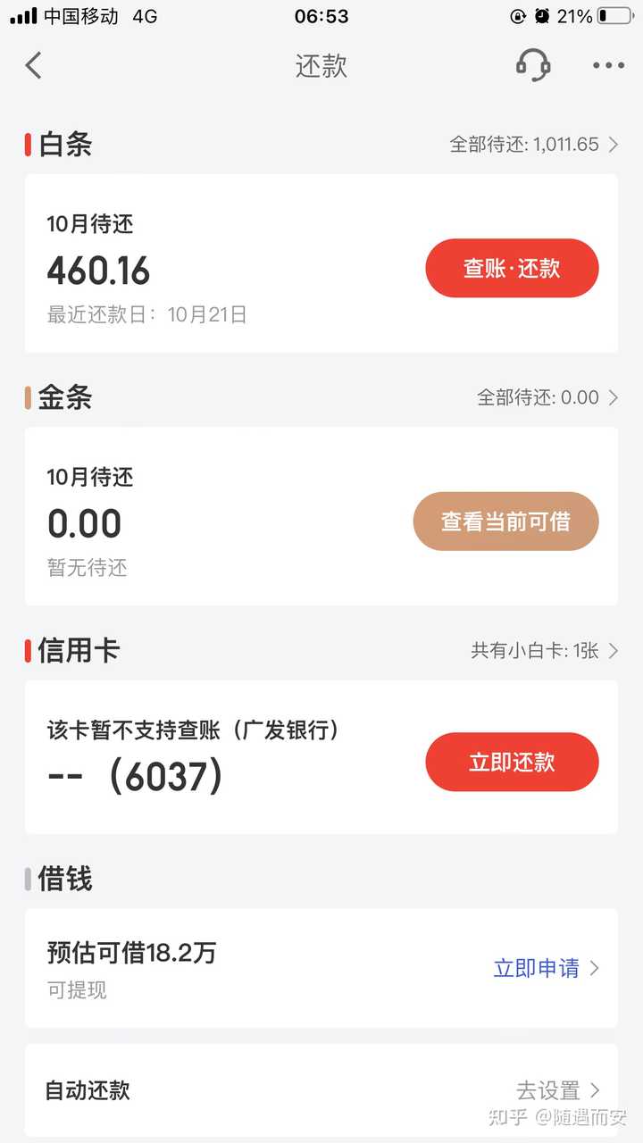 图片[29]-你们有没有被负债累过，压的你睡不了觉的时候怎么解决的？-潘金友博客