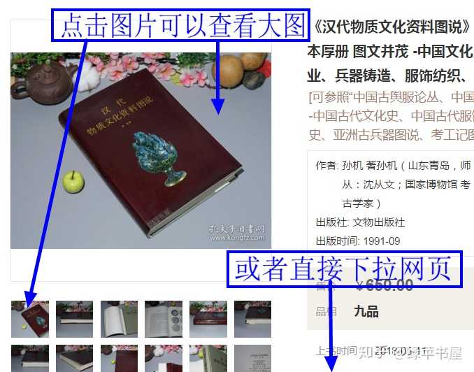 在孔夫子旧书网买书有哪些值得分享的经验心得？ - 知乎