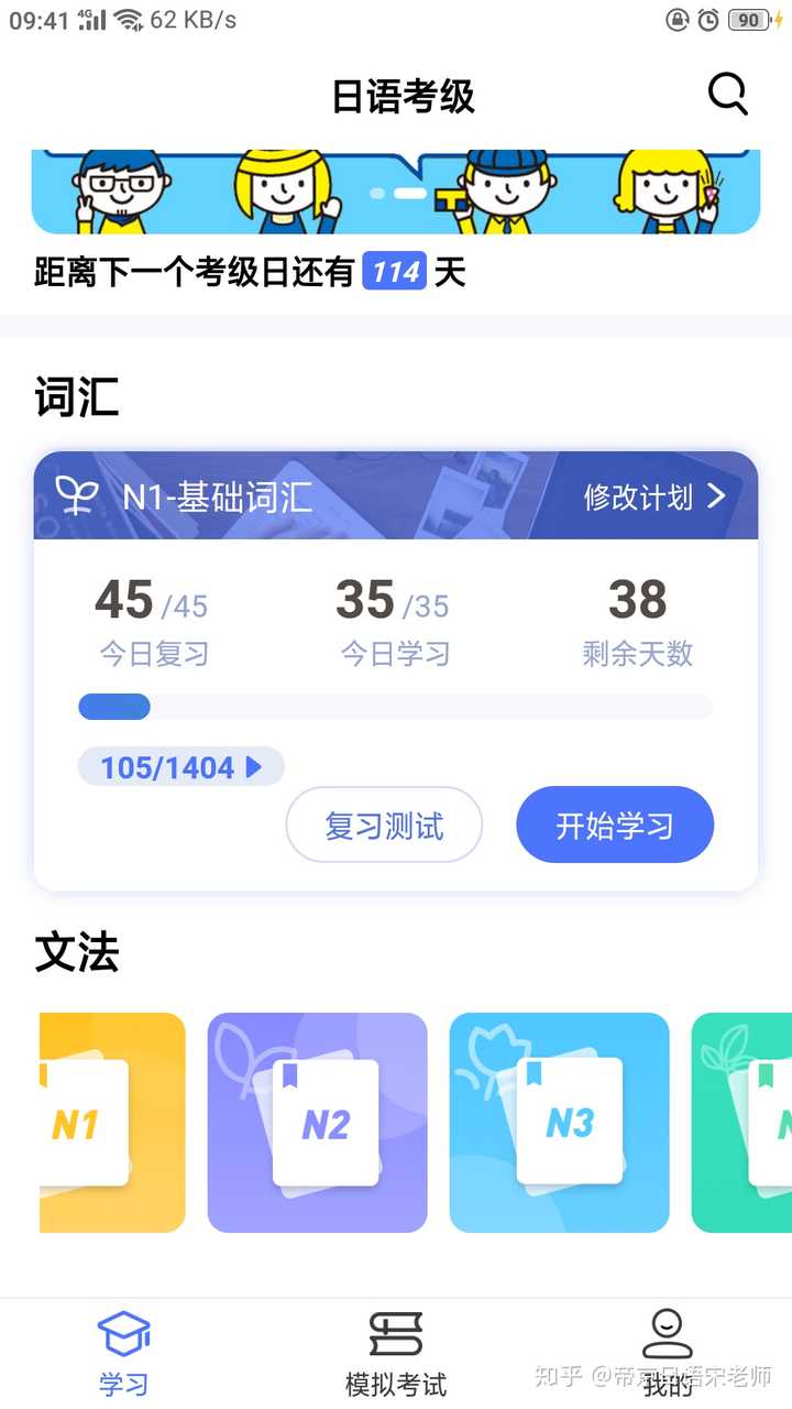 日语考jlpt用什么app比较好？ - 帝京日语宋老师的回答- 知乎