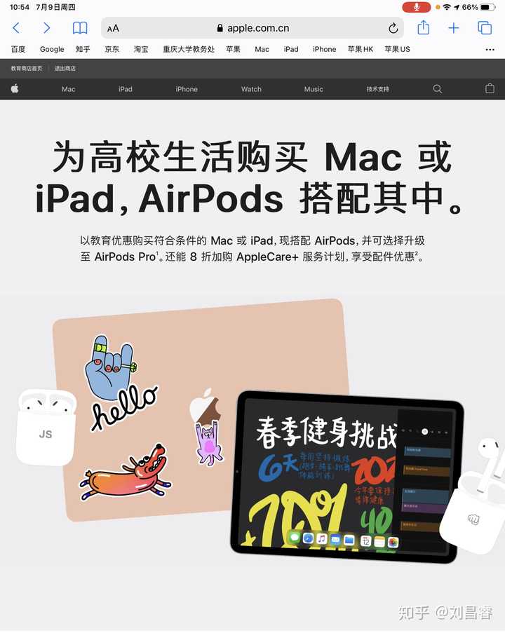 年的苹果教育优惠什么时候开始呢 具体的优惠内容是什么 知乎 年的苹果教育优惠什么时候开始呢 具体的优惠内容是什么 知乎