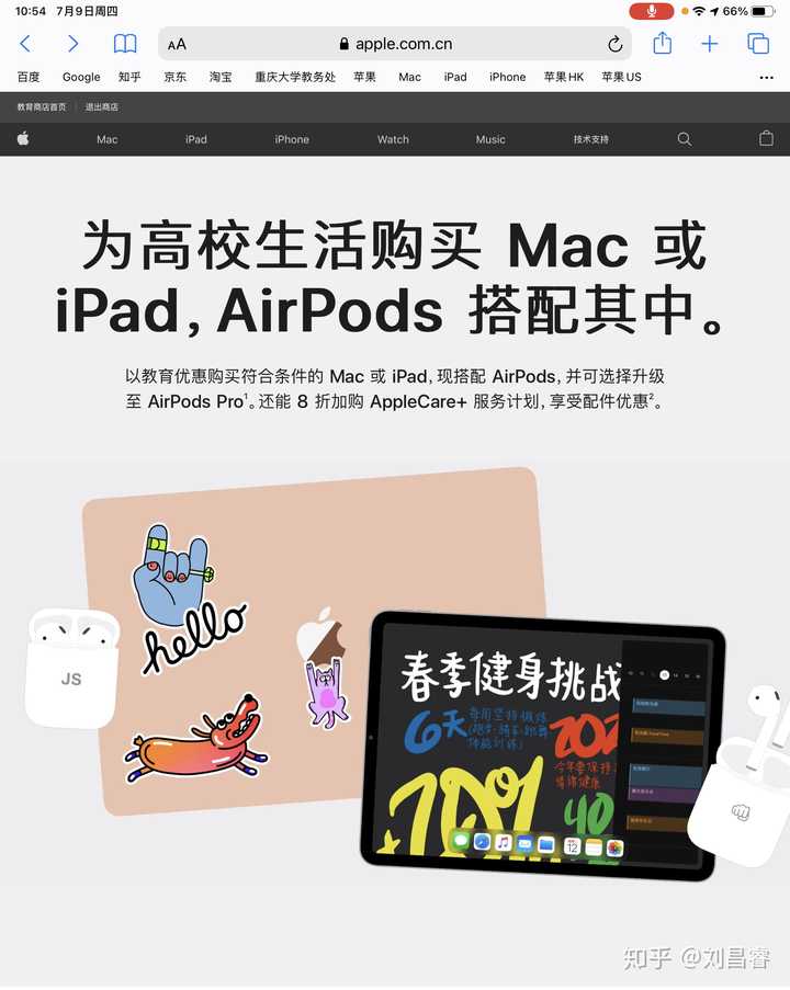 年的苹果教育优惠什么时候开始呢 具体的优惠内容是什么 知乎
