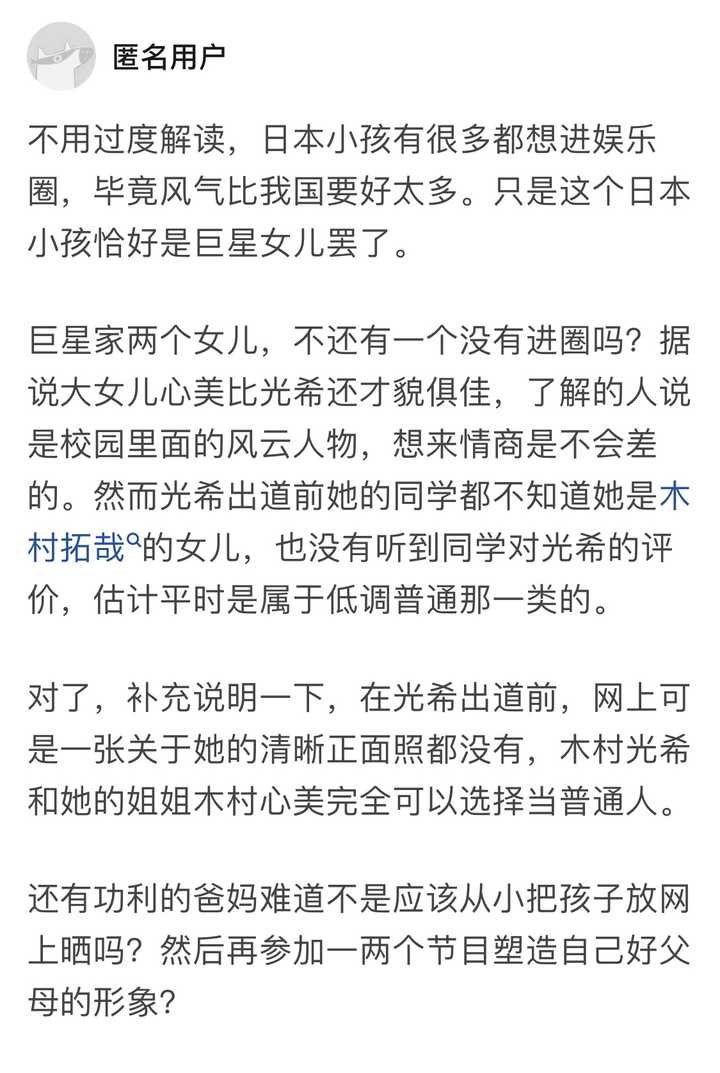 为什么木村拓哉让女儿木村光希进入娱乐圈 知乎 为什么木村拓哉让女儿木村光希进入娱乐圈 知乎