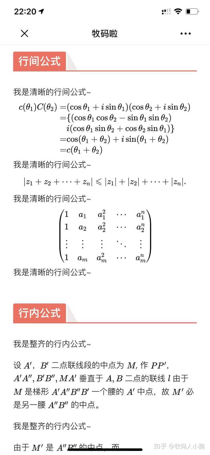 微信公众号里怎么输入数学公式 知乎 微信公众号里怎么输入数学公式 知乎