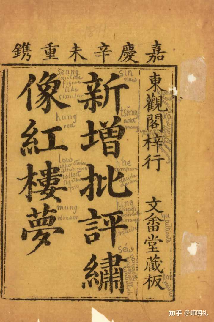 为什么《红楼梦》后四十回没有脂批？ - 知乎