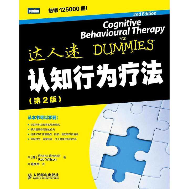 认知行为疗法(书籍)