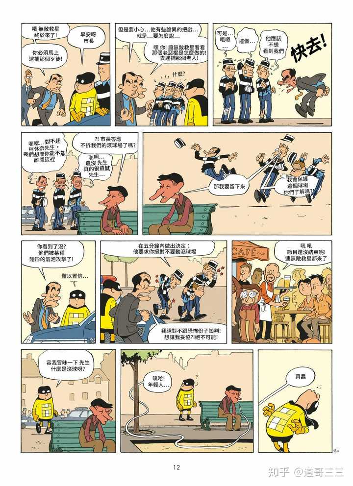 有什么“神来一笔”的漫画跨页？ - 知乎