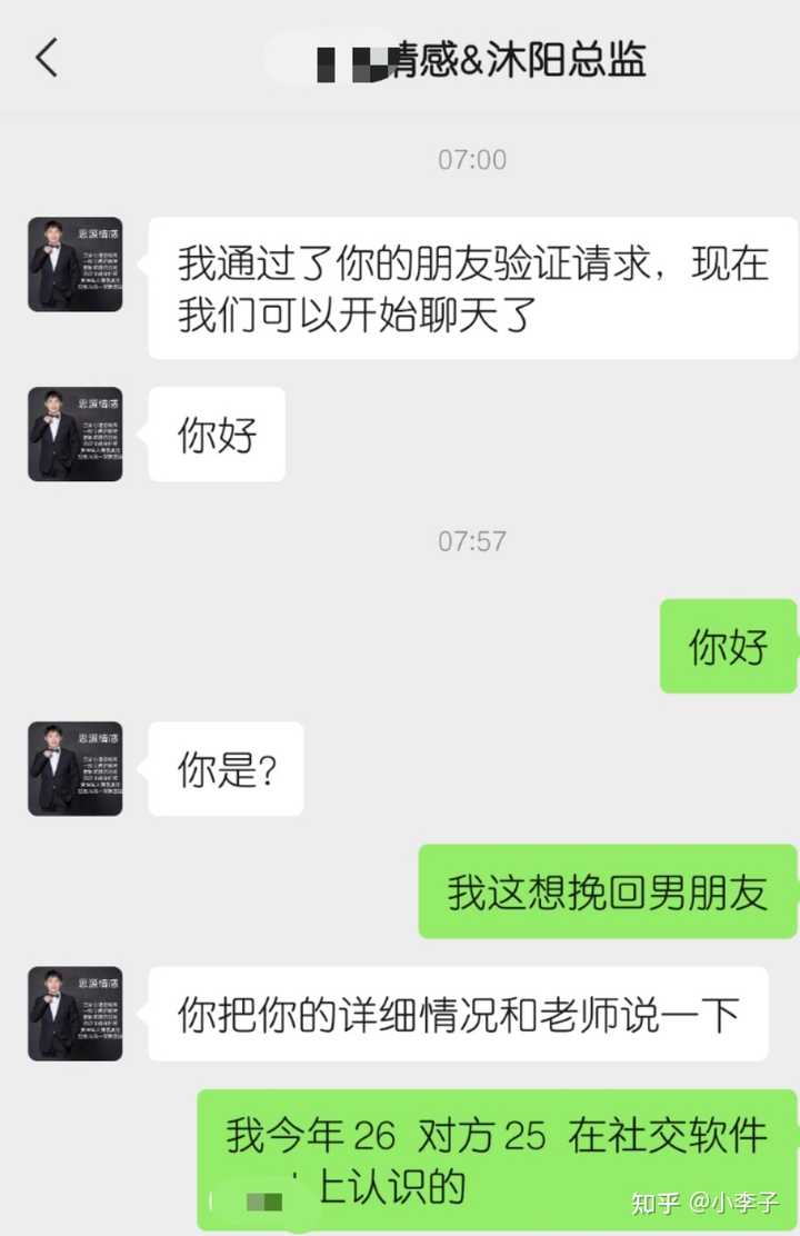 你们找的情感挽回机构真的管用吗 我想挽回我男朋友 知乎