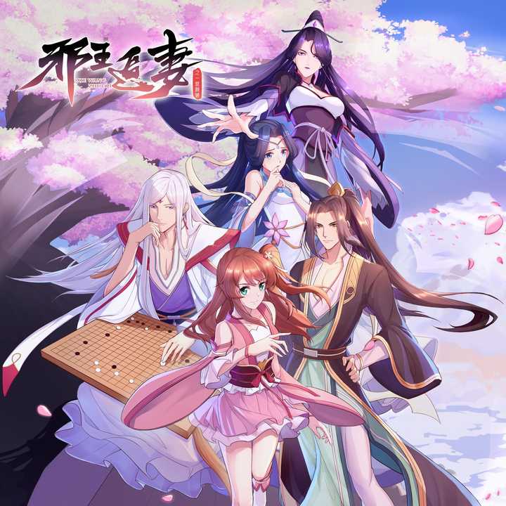 邪王追妻