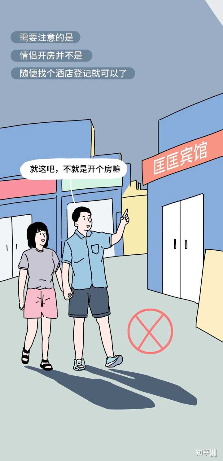 与女友第一次开房在酒店方面需要注意什么，注意是酒店方面，比如开房流程啊，床单能不能弄脏什么的? - 知乎