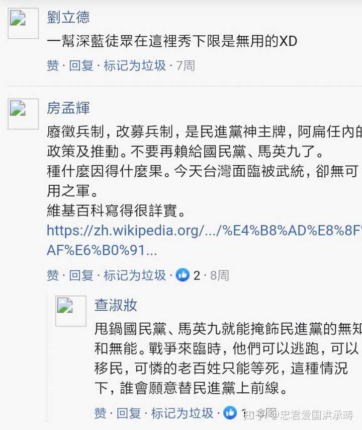 如何看待台湾民调显示 77 6 的人愿意为台湾而战 知乎 如何看待台湾民调显示 77 6 的人愿意为台湾而战 知乎