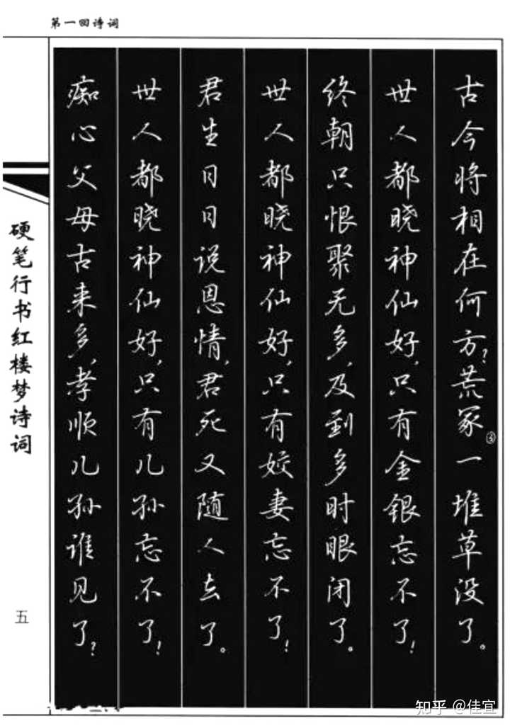 想练习行楷字体，有什么字帖推荐？ - 知乎