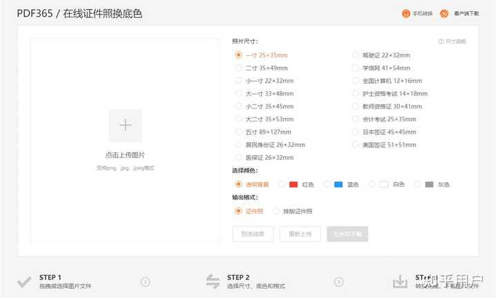 如何把证件照彩底换成白底？