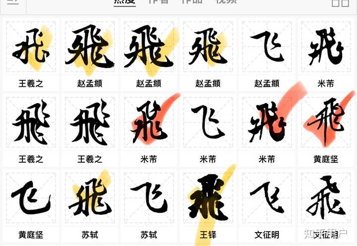 「飛」字的笔画顺序是怎样的? - 知乎